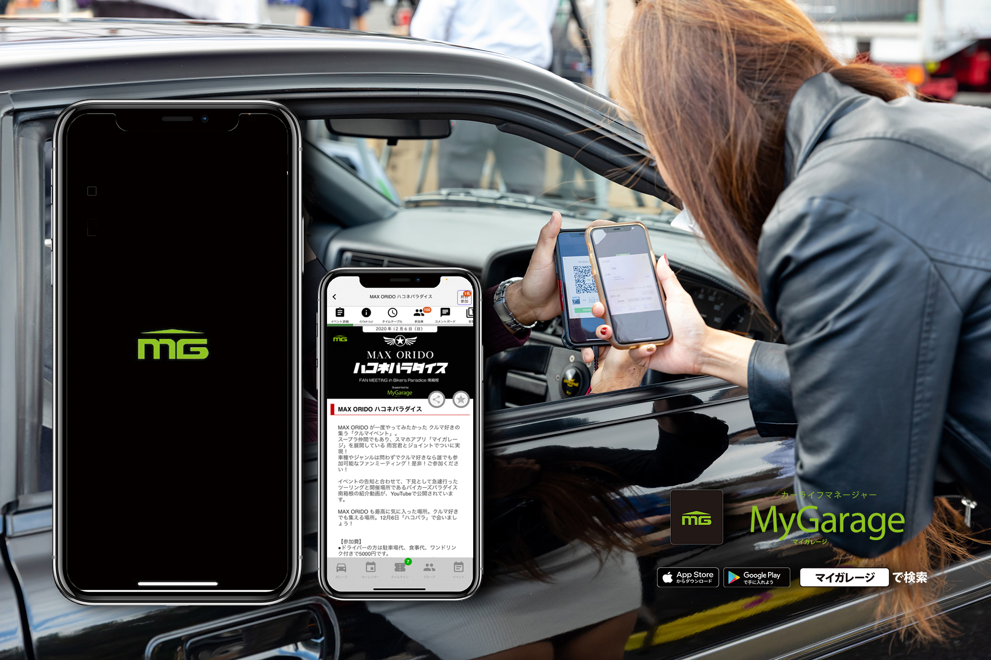 MyGarage -カーライフマネージャー マイガレージ